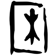 困, oracle bone form