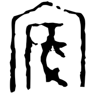 家, Warring States form