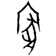 家, oracle bone form